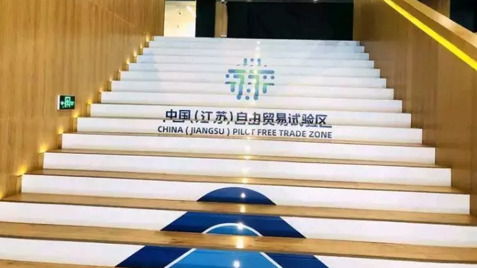  定了！剛剛江蘇自貿(mào)區(qū)獲 