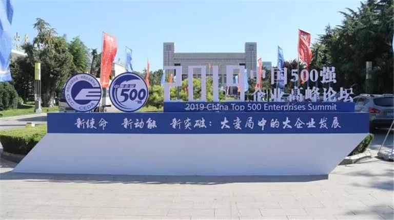 中國企業(yè)500強