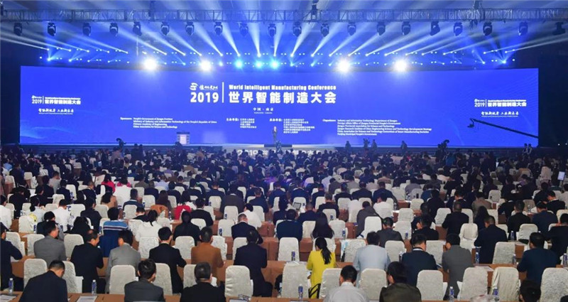 世界智能制造大會(huì)