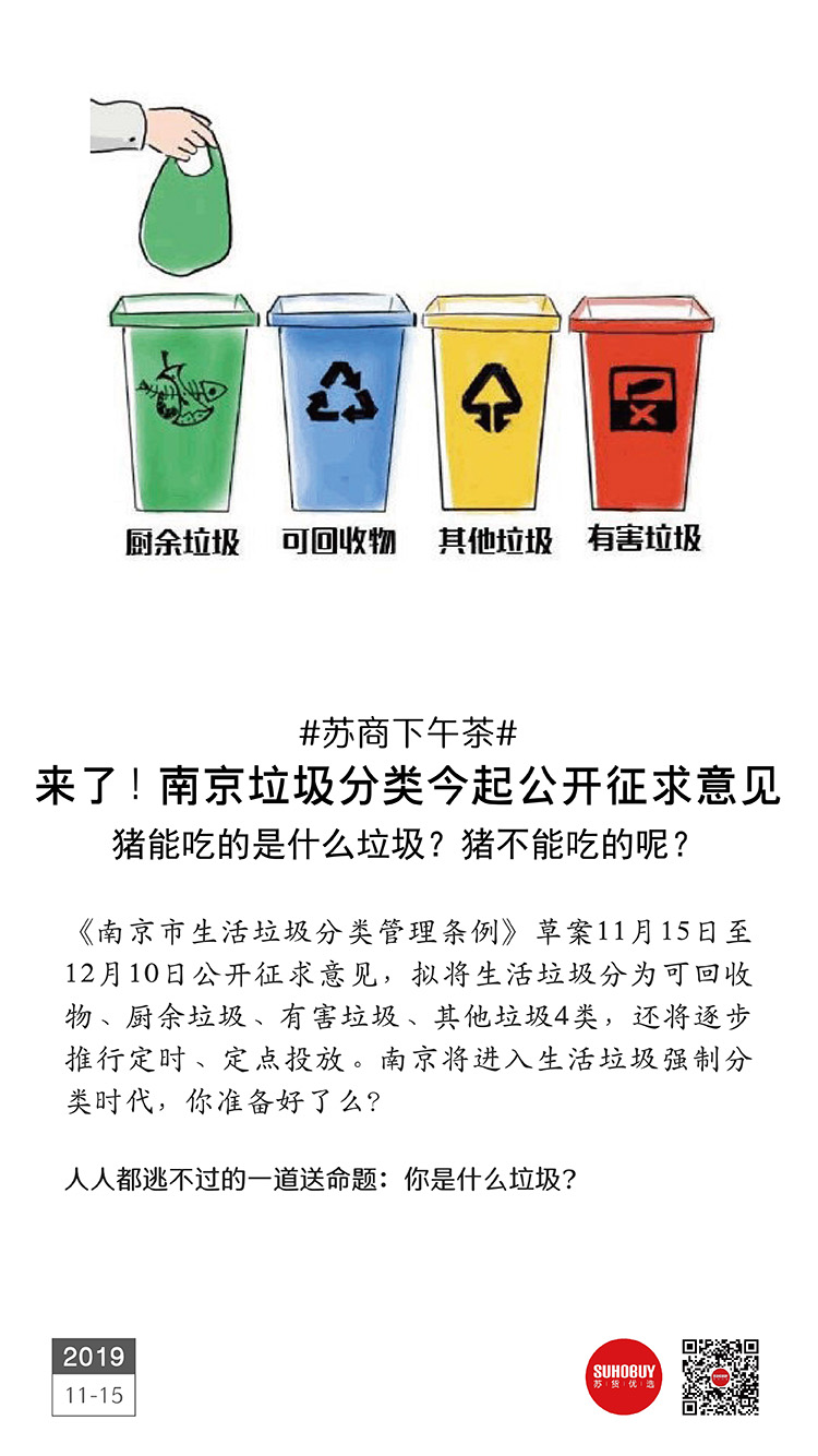 來(lái)了！南京垃圾分類(lèi)今起
