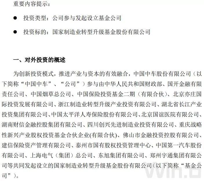 國家制造業(yè)轉(zhuǎn)型升級(jí)基金