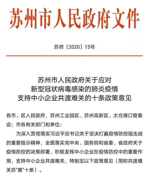 蘇州政策