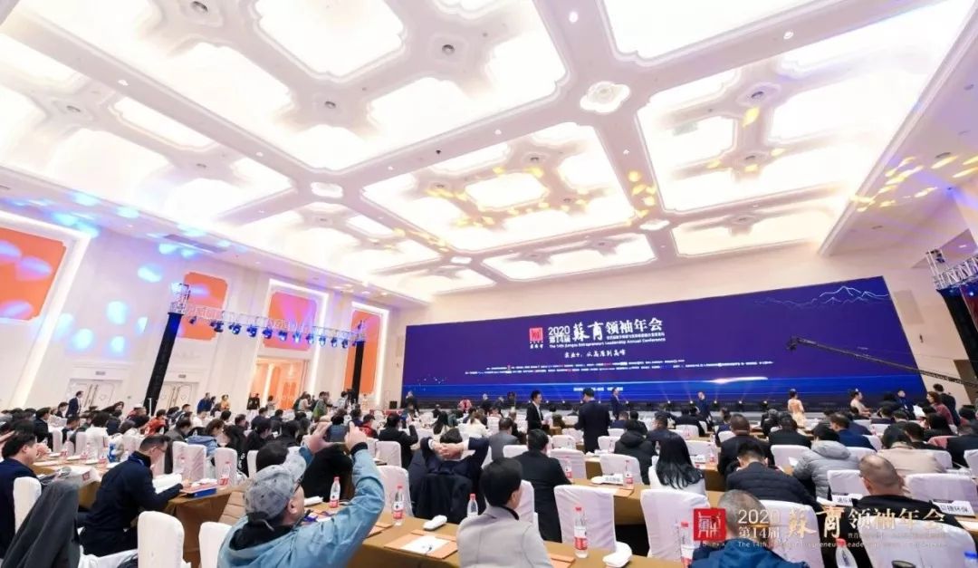 蘇商領(lǐng)袖年會