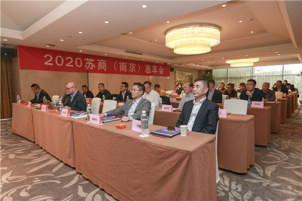 蘇商思享會(huì)