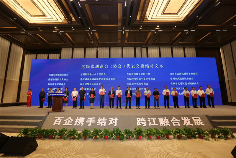 蘇錫常通商會(協(xié)會)結(jié)對