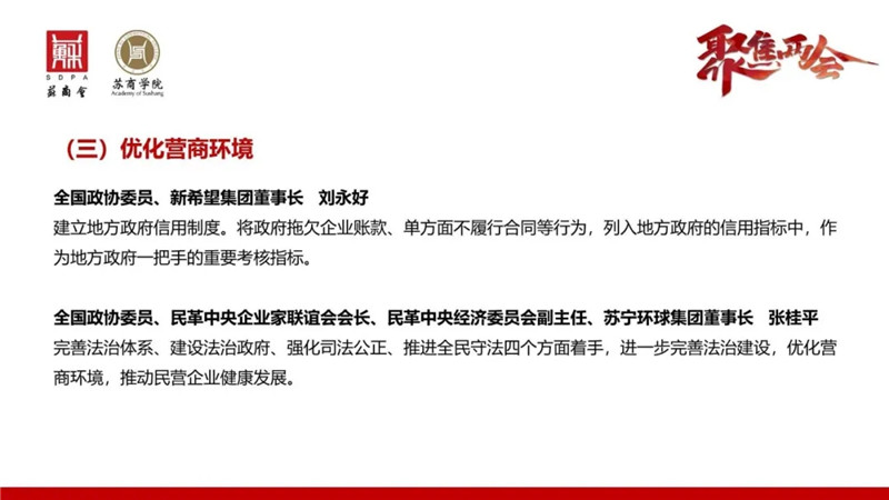 兩會