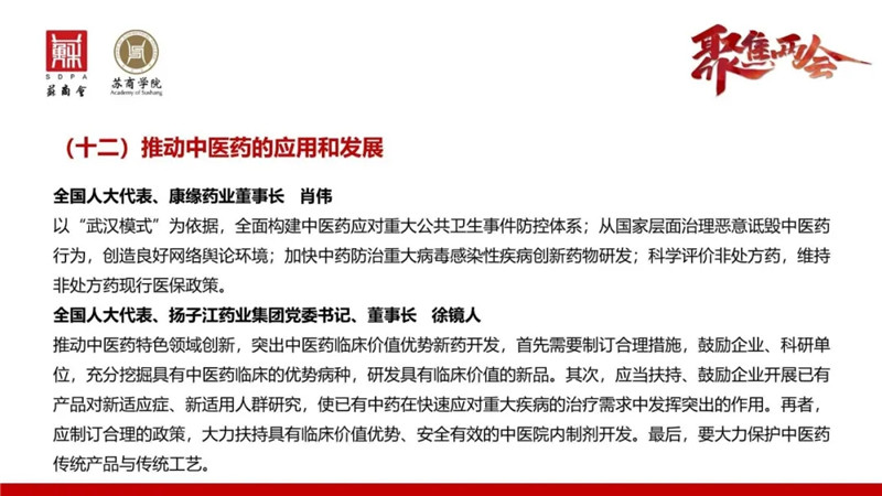 兩會