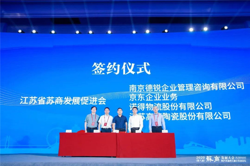 戰(zhàn)略簽約