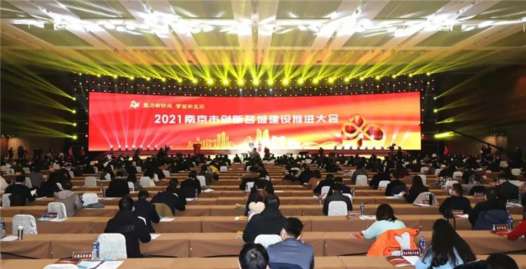 南京新年“第一會”