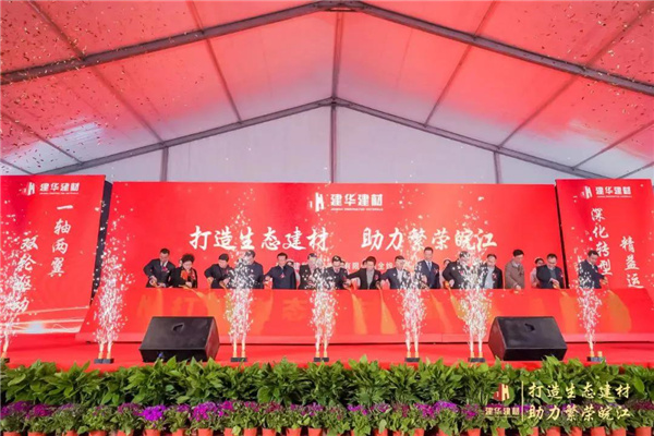 建華建材