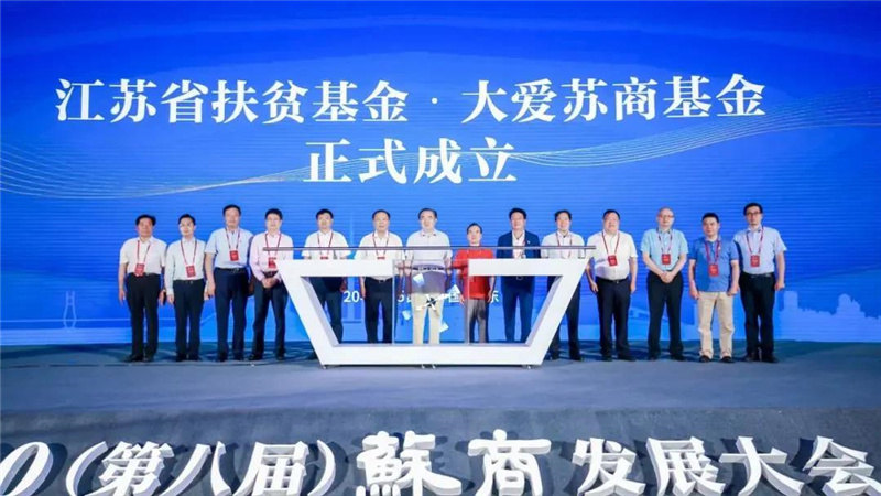 大愛蘇商基金