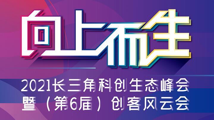 風云再起！產(chǎn)業(yè)巨頭、一線投資人、獨角獸創(chuàng)始人腦力激蕩在即
