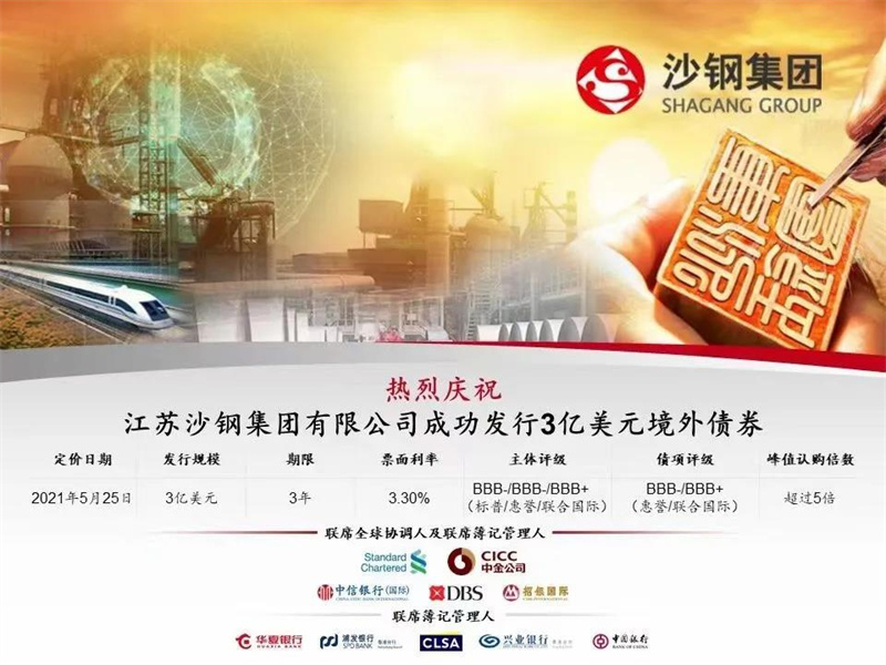 沙鋼
