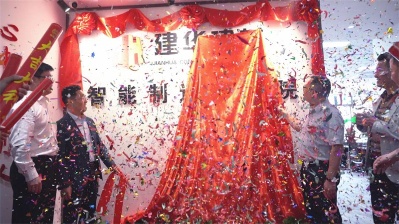 建華建材