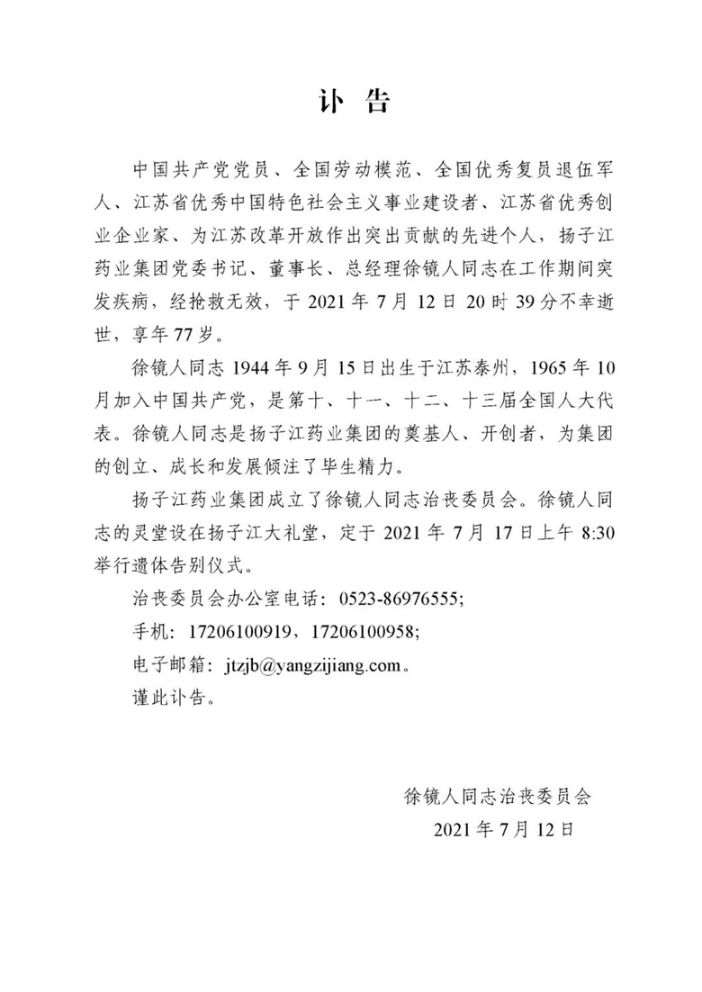 訃告