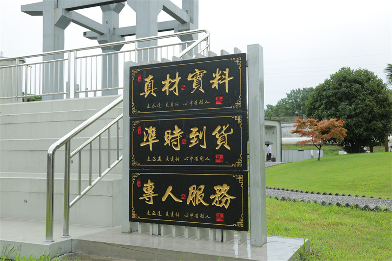 建華建材