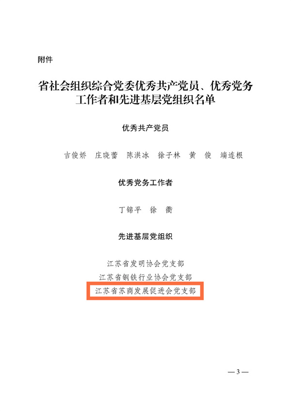 蘇商會