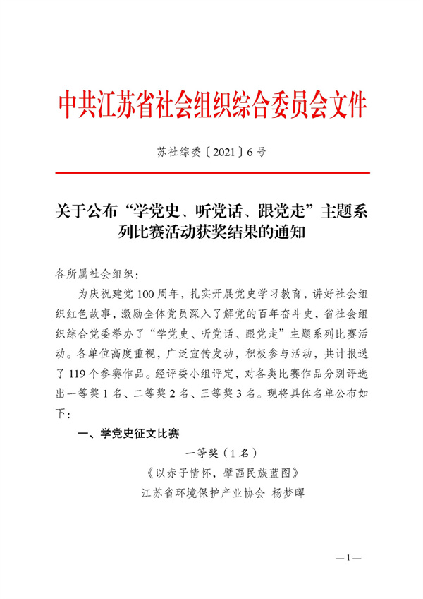 蘇商會
