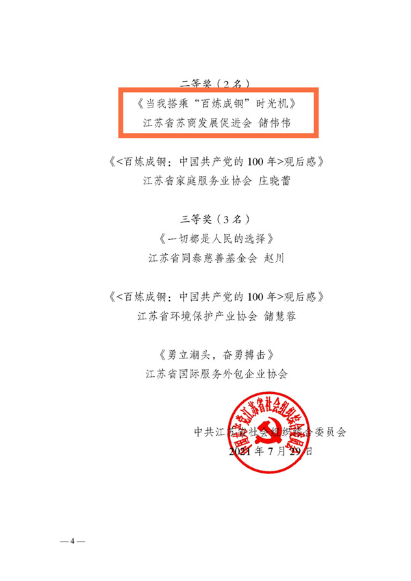蘇商會