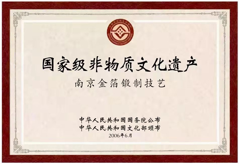 國家級非物質文化遺產