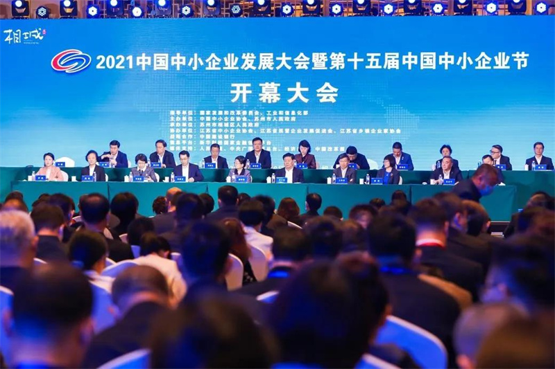 中小企業(yè)發(fā)展大會(huì)