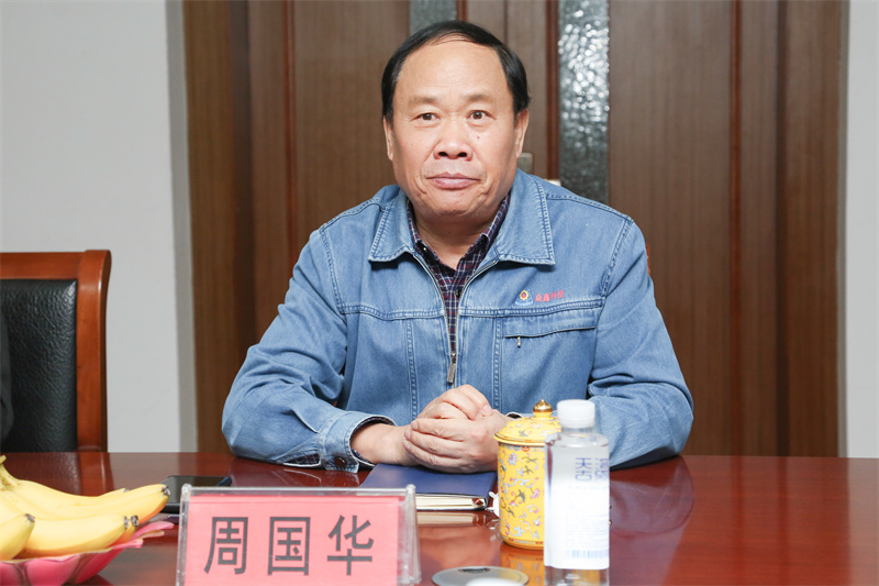 周國華