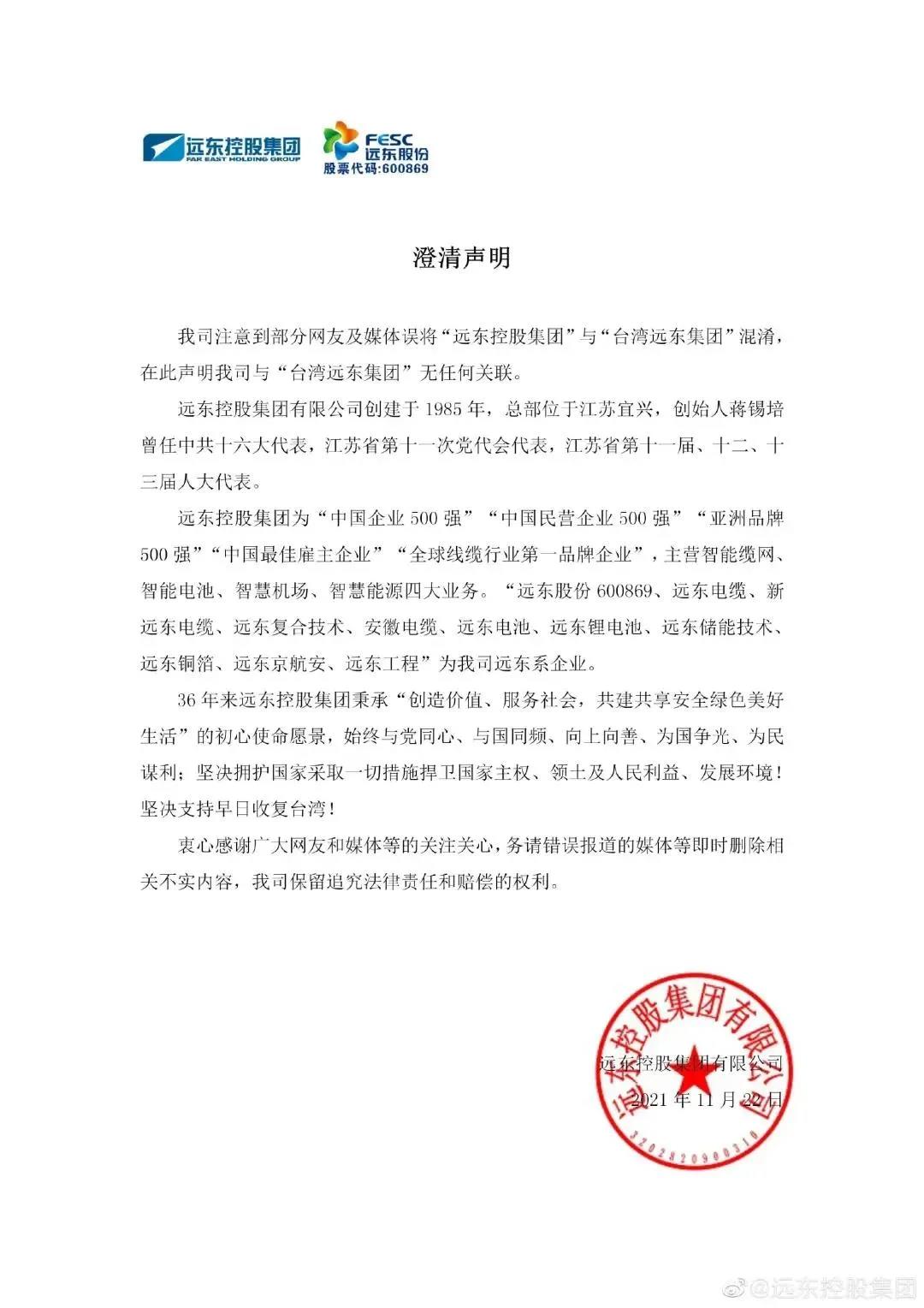 遠(yuǎn)東聲明