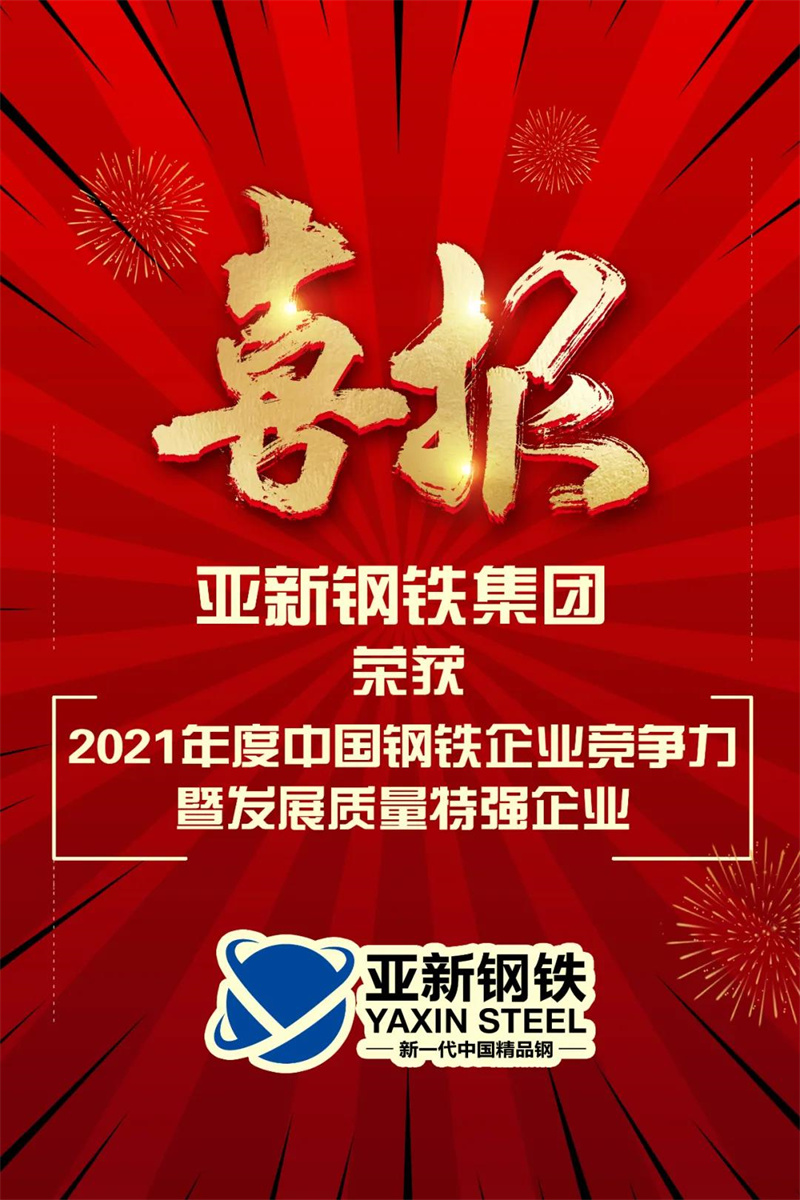 亞新鋼鐵