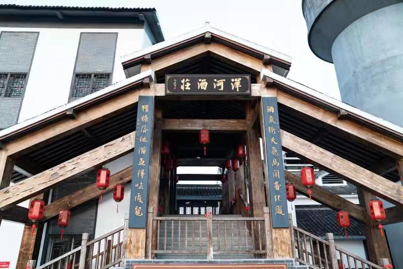 洋河酒莊