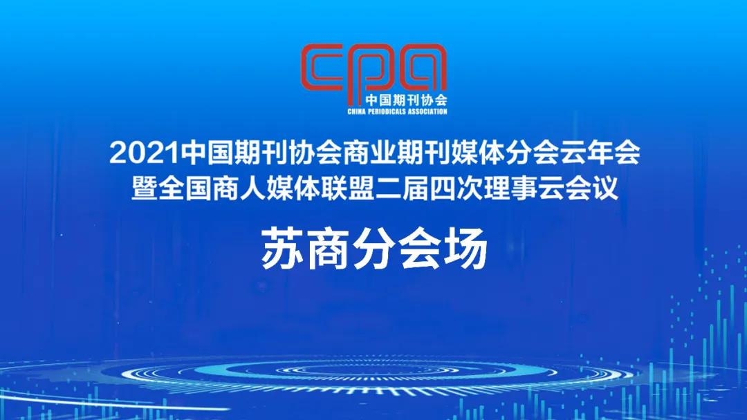 商會期刊媒體