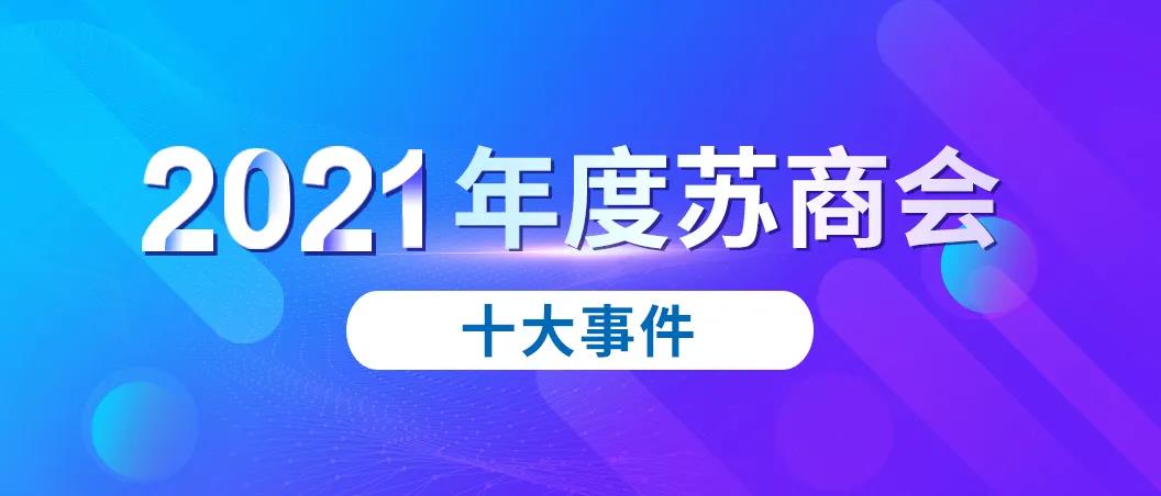 蘇商會