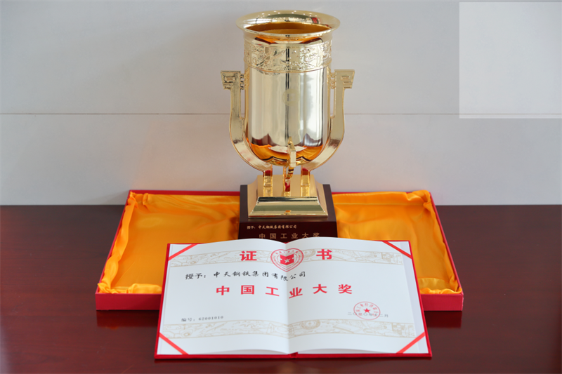 中國(guó)工業(yè)大獎(jiǎng)