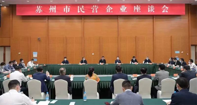 民營企業(yè)座談會
