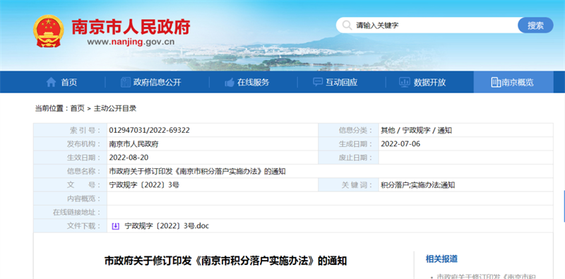 積分落戶