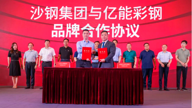 最新百強榜，江蘇遙遙領先；沙鋼集團與億能彩鋼達成戰(zhàn)略合作