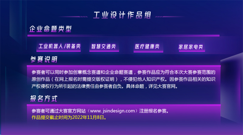 工業(yè)設(shè)計大賽