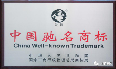 沙鋼