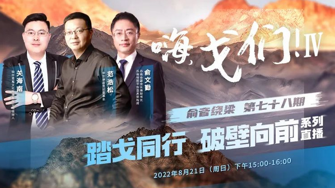 “嗨，戈們！”第四期：運(yùn)動(dòng)中的企業(yè)家精神