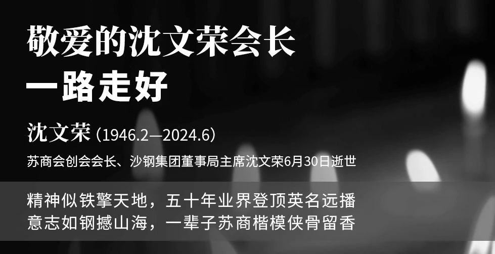 沈文榮