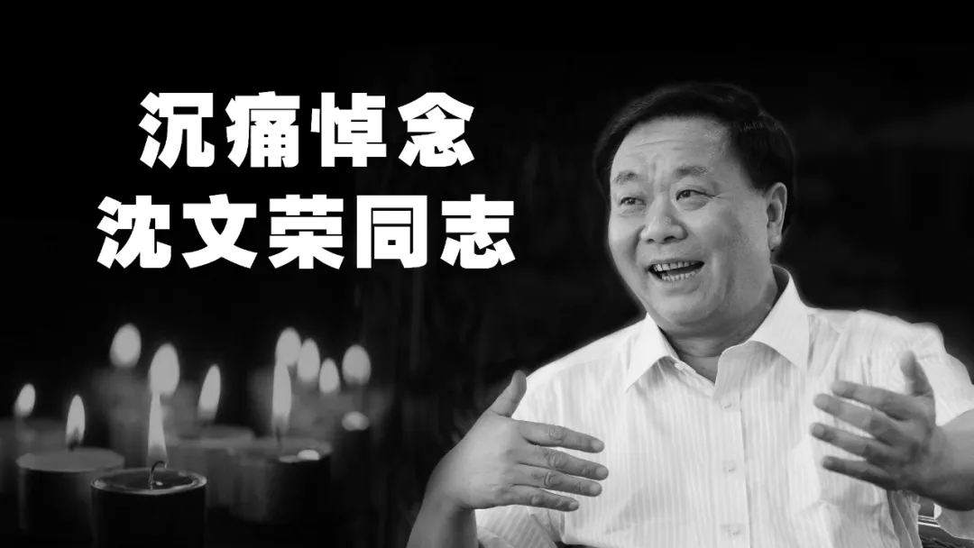 沈文榮