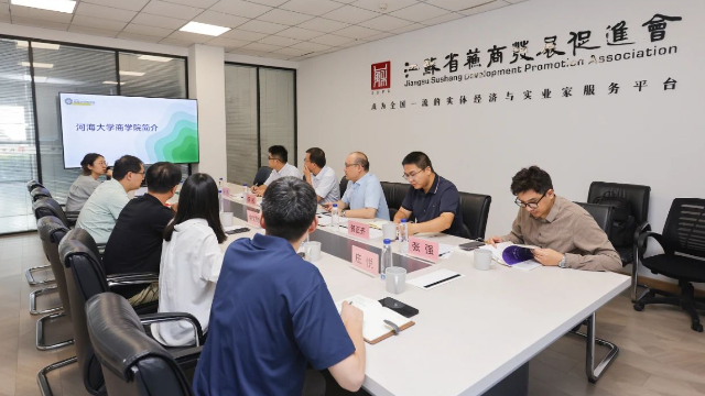 產(chǎn)教融合創(chuàng)未來！河海大學(xué)商學(xué)院一行到訪蘇商會秘書處