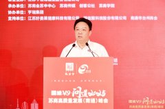 江海潮涌，智創(chuàng)未來(lái)！今天，200余位蘇商齊聚南通，共謀實(shí)業(yè)發(fā)展新篇